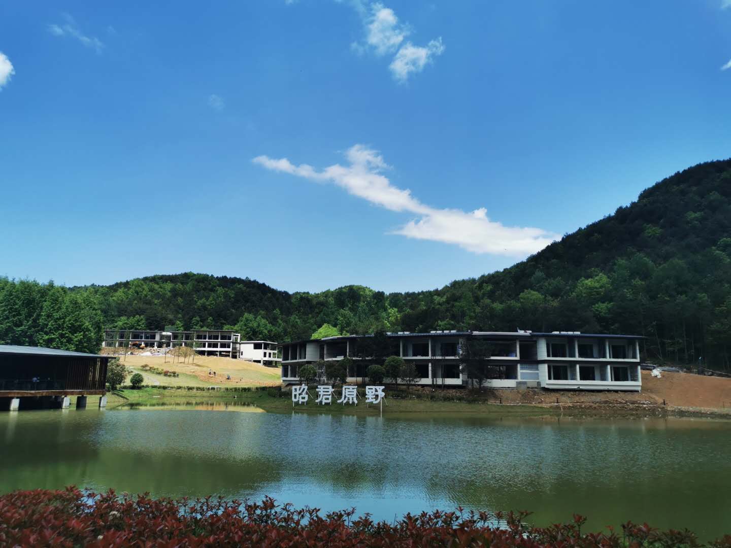 昭君原野