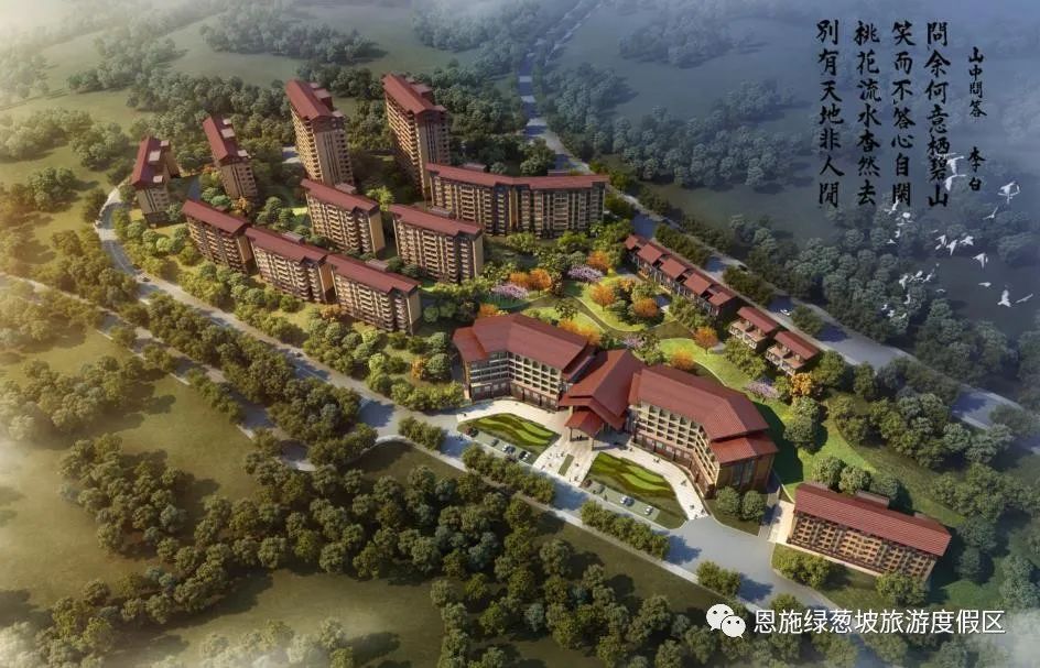 恩施绿葱坡旅游度假区