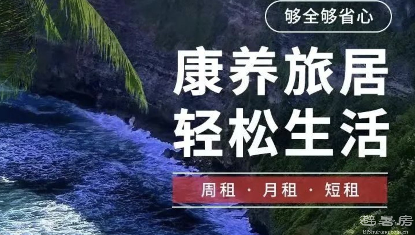 避坑指南！避暑房怎么选？这几点你一定不能忽视！